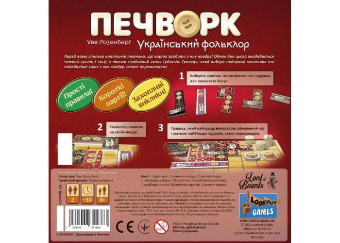 Гра настільна Печворк. Український фольклор
