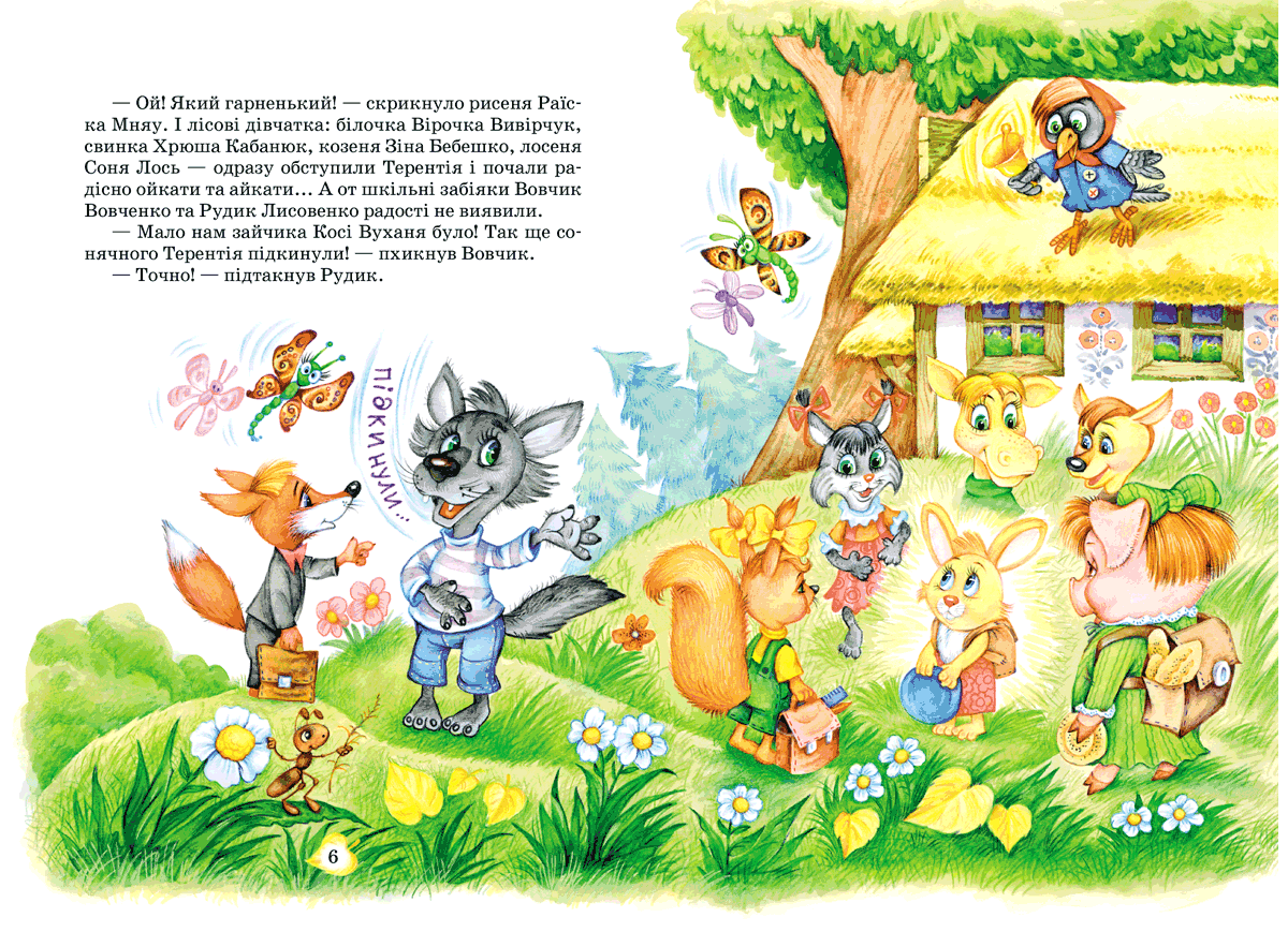 Книга Дивовижні пригоди в лісовій школі Таємний агент Порча і козак Морозенко Таємниці ліцею В. Нест