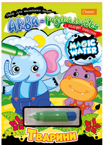 Водные раскраски Magic Water с водным маркером Животные