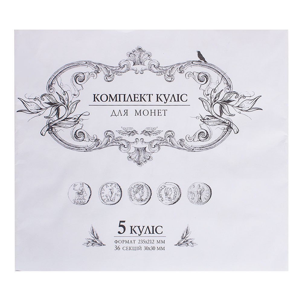 Комплект кулис для мелких монет, 5 кулис