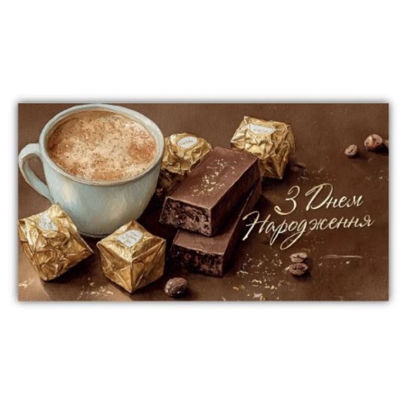 Открытка-конверт мужская З днем народження 00213