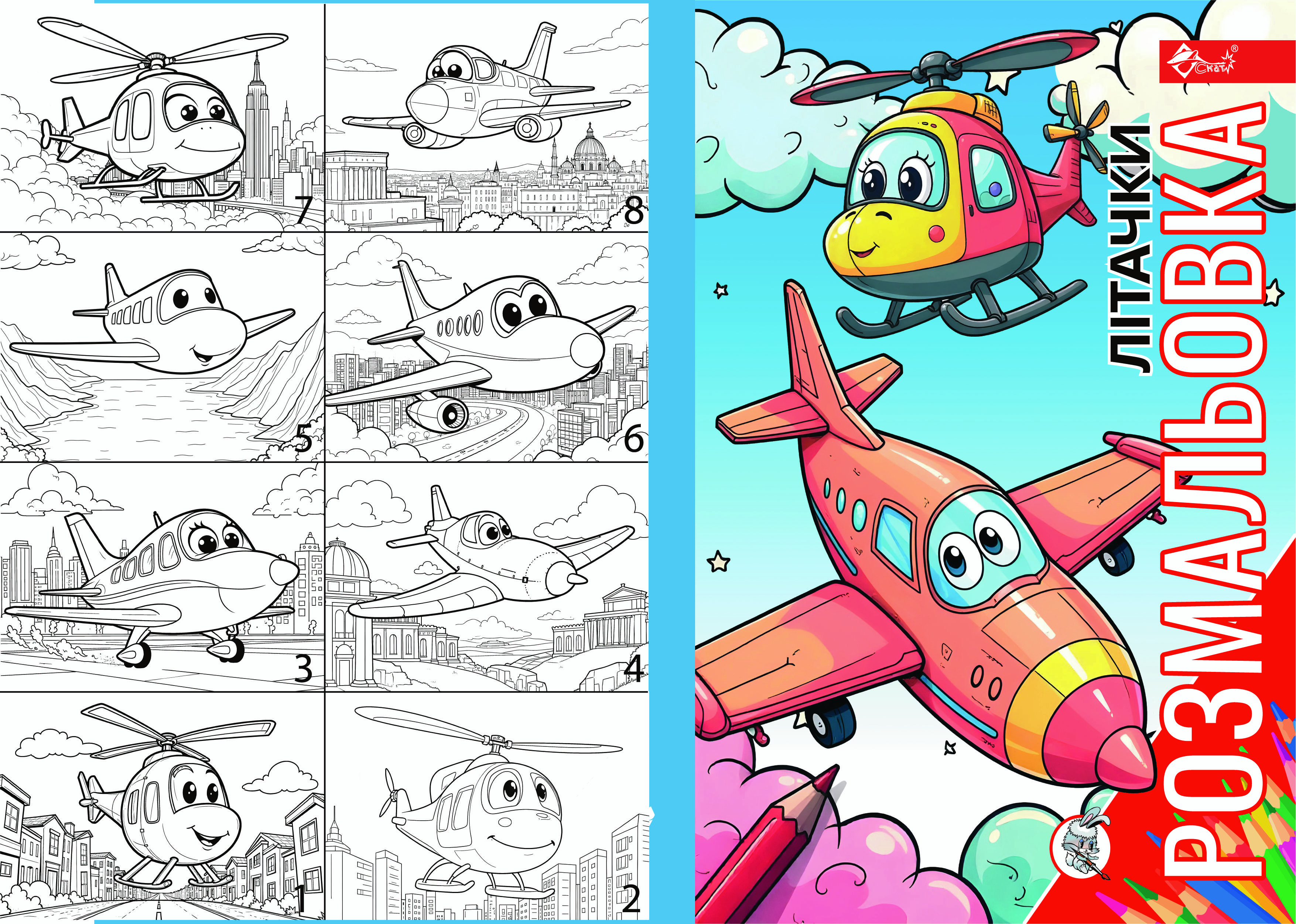 Розмальовка Літачки