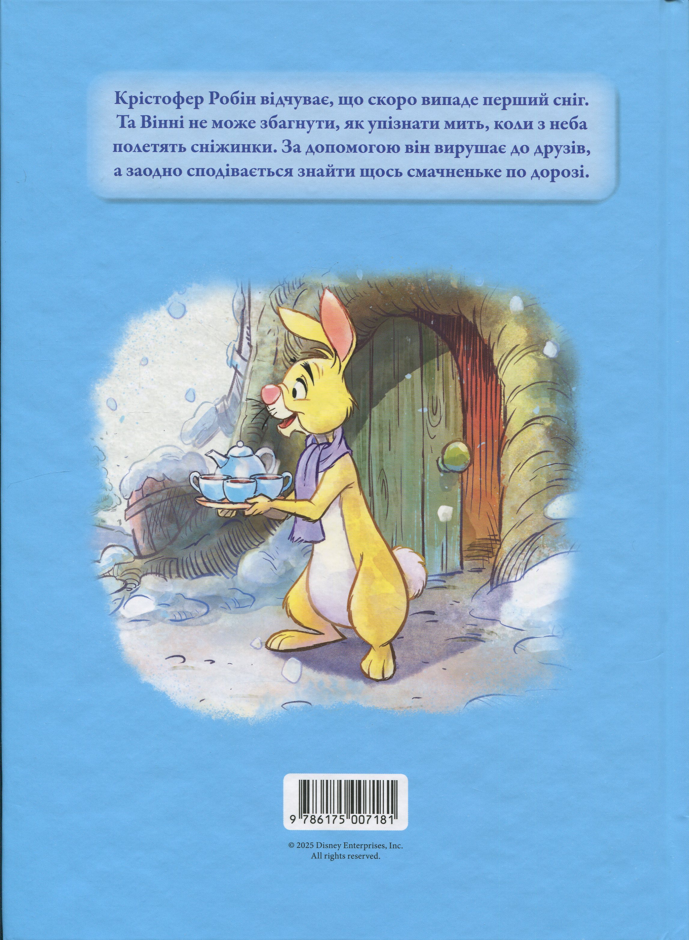 Книга Магічна колекція Вінні та його друзі Перший сніг