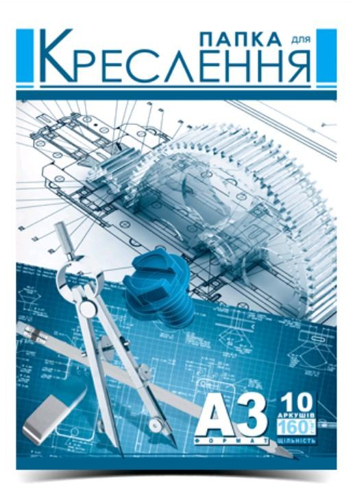 Папка для креслення А3 10 арк 160 г/м²