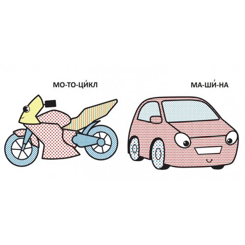 Водные раскраски с большими рисунками для малышей Машинка