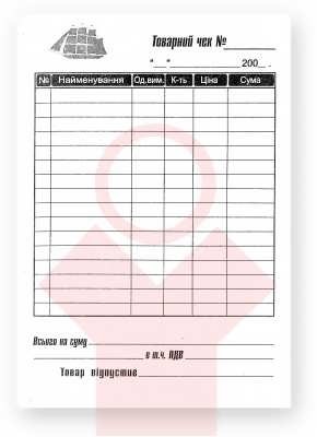 Товарний чек А6 100х135 самокопір книжка вертикальний
