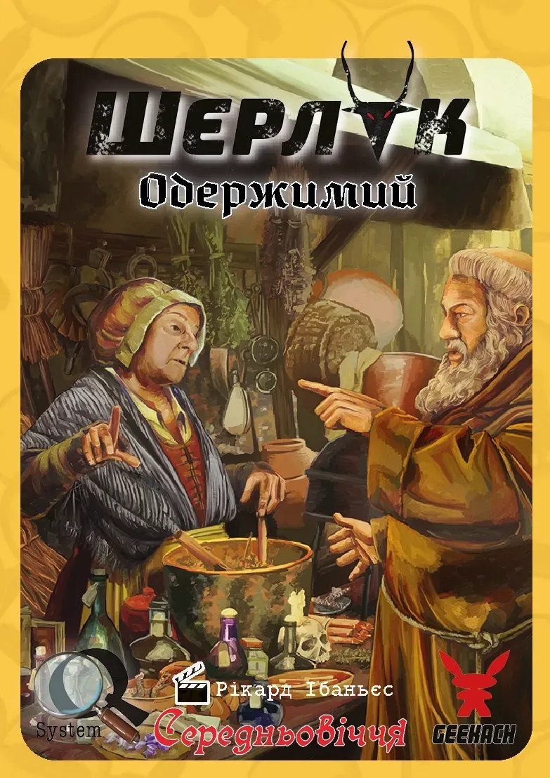 Гра настільна Шерлок Середньовіччя Одержимий