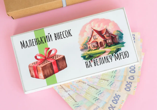 Листівка-конверт Маленький внесок на велику мрію. Будинок