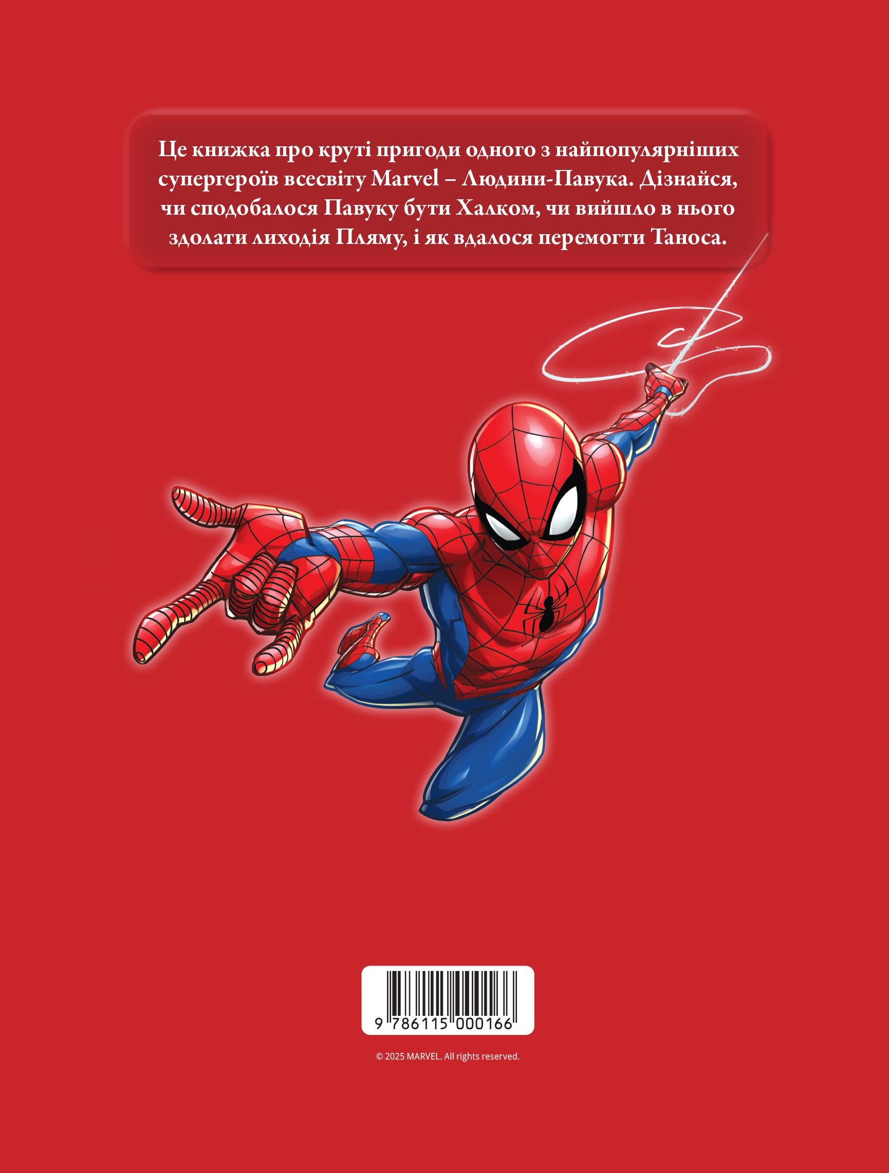 Книга Магическая коллекция Человек-Паук