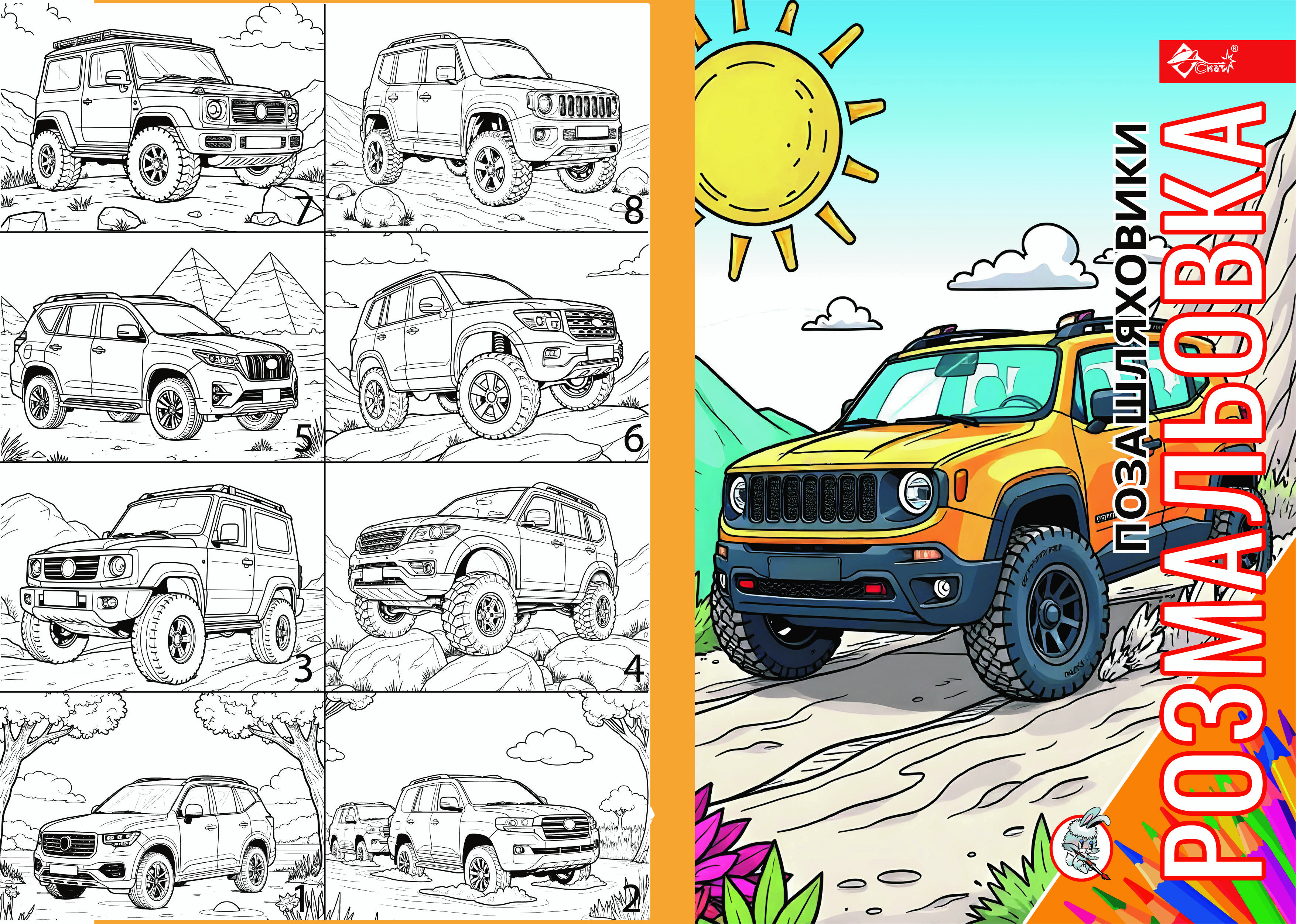 Раскраска Короли бездорожья