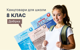 8 клас