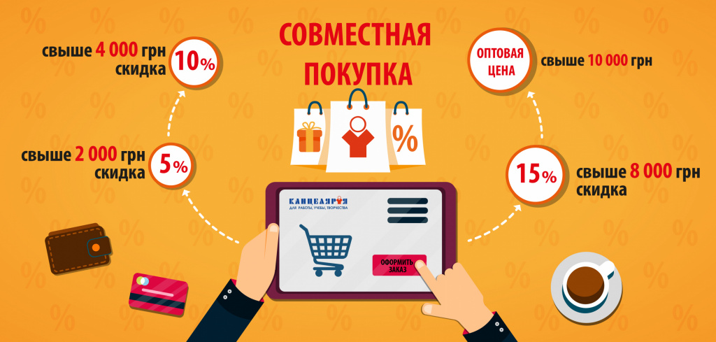 sovmestnayapokupka_01.jpg