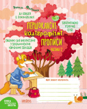 Першокласні каліграфічні прописи до букваря К....