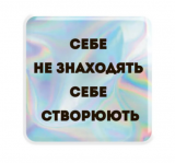 3D-стікер "Hologram Motivation"