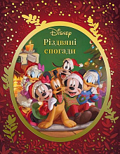 Різдвяні спогади Disney_0577 (5)