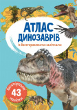 Атлас динозаврів з багаторазовими наліпками (9...