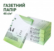 Папір газетний 45 /210*300 – 500 арк