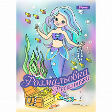 Розмальовка А4 1Вересня Русалонька (6)