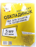 Обкладинки для зошитів та щоденників ПВХ 5 обк...
