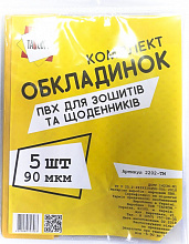 Обкладинки для зошитів та щоденників ПВХ 5 обкл 90 мкм (4)
