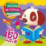 150 слів