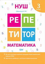 Математика 3 клас (3)