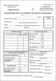 Подорожній лист службового автомобіля А5 не но...