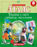 Атлас Картографія Географія Україна у світі пр...