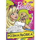 Розмальовка  А4 1 Вересня "Barbie 6"...