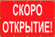 МИ ЗАПРОШУЄМО ВСІХ НА ВІДКРИТТЯ