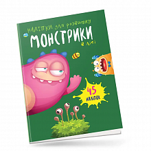 Книга серії "Монстрики: Монстрики в лісі" (укр) (6)