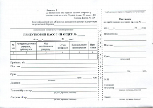 Прибутково касовий ордер А5 газетка (3)