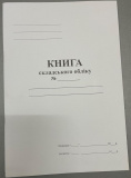 Книга складского учета А4 офсет 40 л Рябина