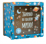 hdf0005 Скарбничка "Збираю на шалену мрію...