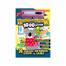 Багаторазова розвивалочка "Пиши-стирай 1000 разів" з маркером "Я вивчаю англійські літери та слова" (5)