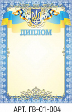 Диплом А4 № 04 (3)