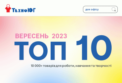 ТОП 10 товарiв вересня