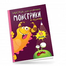 Книга серії "Монстрики: Монстрики в будинку" (укр) (6)