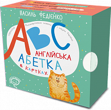 В. Федієнко. Англійська абетка в картках.
Повноколірне видання,  Школа, Харків, 2020. (6)