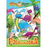 Водна розмальовка 1Вересня "Dino life"