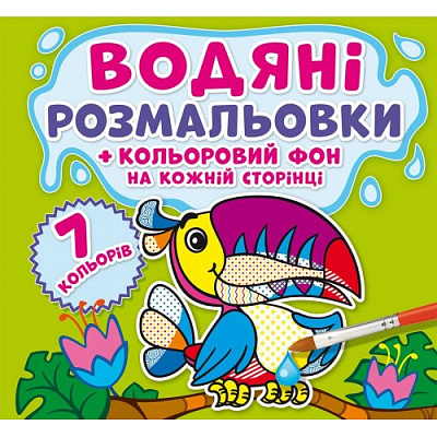 Водяні розмальовки Кольоровий фон Джунглі