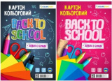 Картон кольоровий (хром-ерзац) ОДНОСТОРОННІЙ, ...