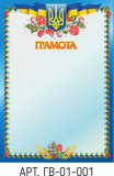 Грамота А4 № 01
