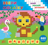 Книга Збери мозаїку.Мавпеня