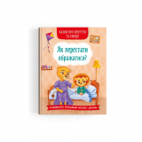 Книга Казки про почуття та емоції Як перестати...