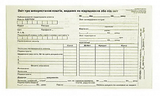 Авансовий звіт: А5, 100 арк., д/с. (4)