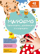 Малюємо пальчиками, долоньками й кулачками. Сонечко (6)