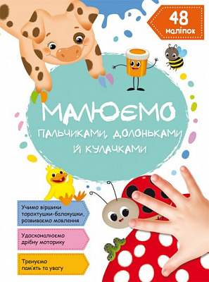 Малюємо пальчиками, долоньками й кулачками. Сонечко
