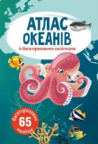 Книга "Атлас океанів з багаторазовими нал...