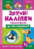 Де мій будинок
